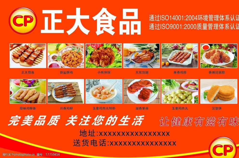 正大食品 品味健康与信赖的味道